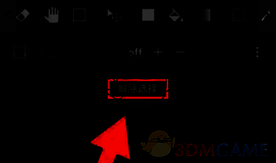 medibang paint解除选择界面图