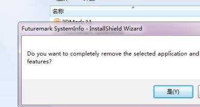 确认卸载窗口图