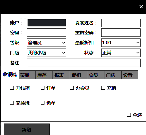 账号创建输入界面