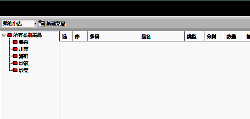 新建菜品选择类型及命名界面