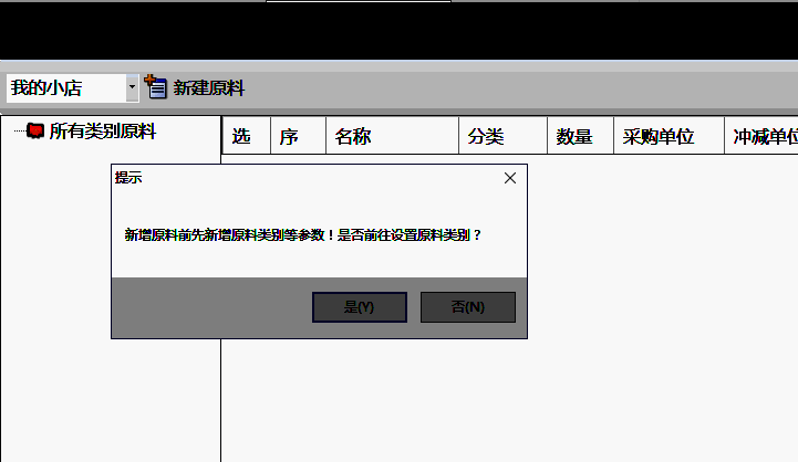 菜品原料信息设置界面