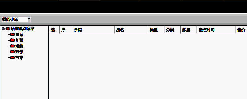 菜品库存查看界面