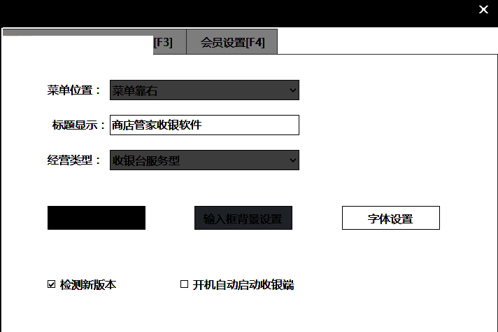 系统参数设置界面