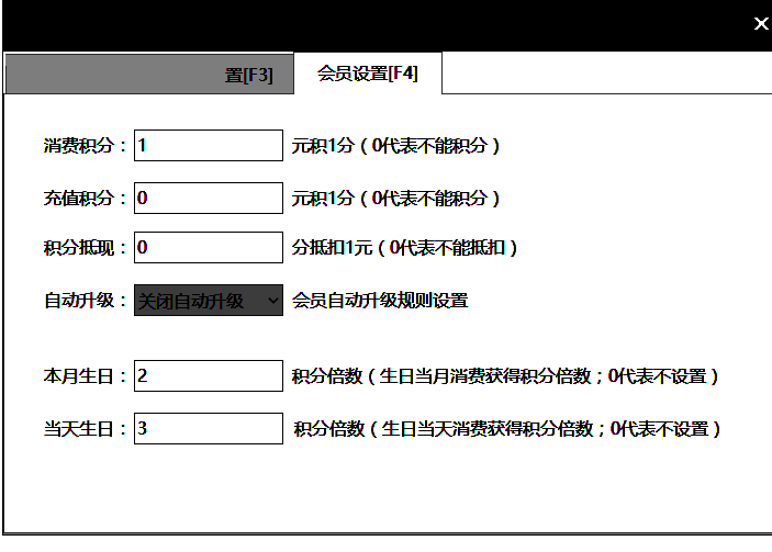 消费与充值积分及抵现设置界面