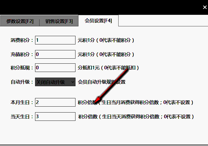 生日积分倍数设置界面