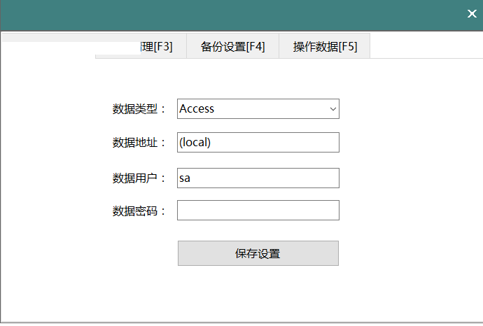 数据设置功能界面