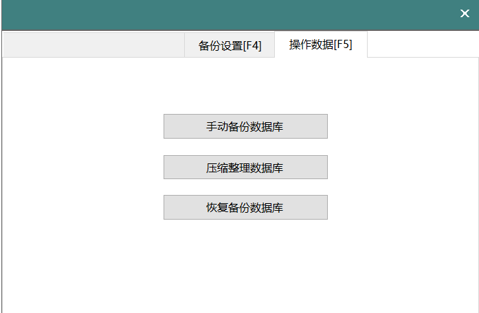 数据库备份与恢复操作界面