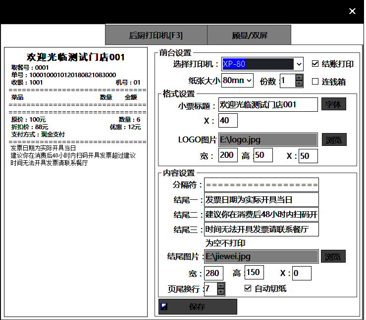 打印机设置及发票开具提示界面