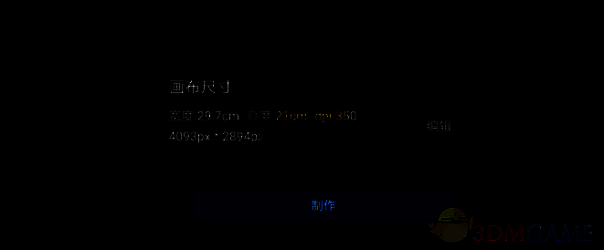 Medibang Paint新建画布界面