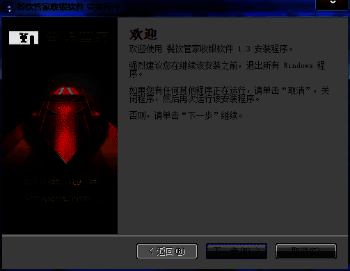 安装界面点击下一步的图片