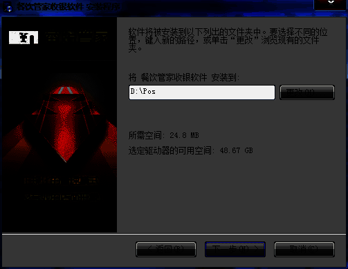 安装地址设置界面图片