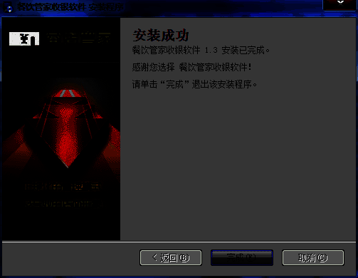 软件安装完成点击完成启动的图片