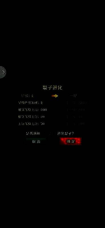 动物战争植物进化后属性提升画面