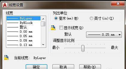 线宽对话框初始界面图