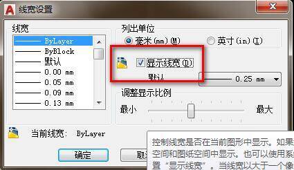 勾选显示线宽并点击确定界面图