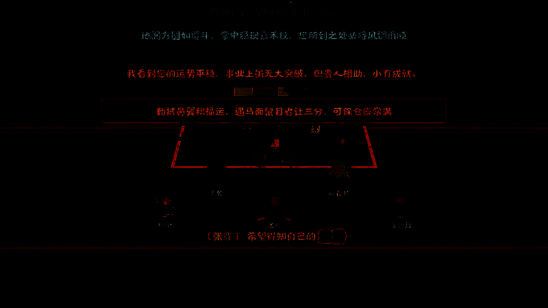 无悔华夏【无悔攻略】许负相面百分百成功大法 无悔华夏许负相面选择张骞的画面