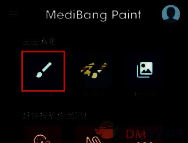 medibang paint新建画布界面图