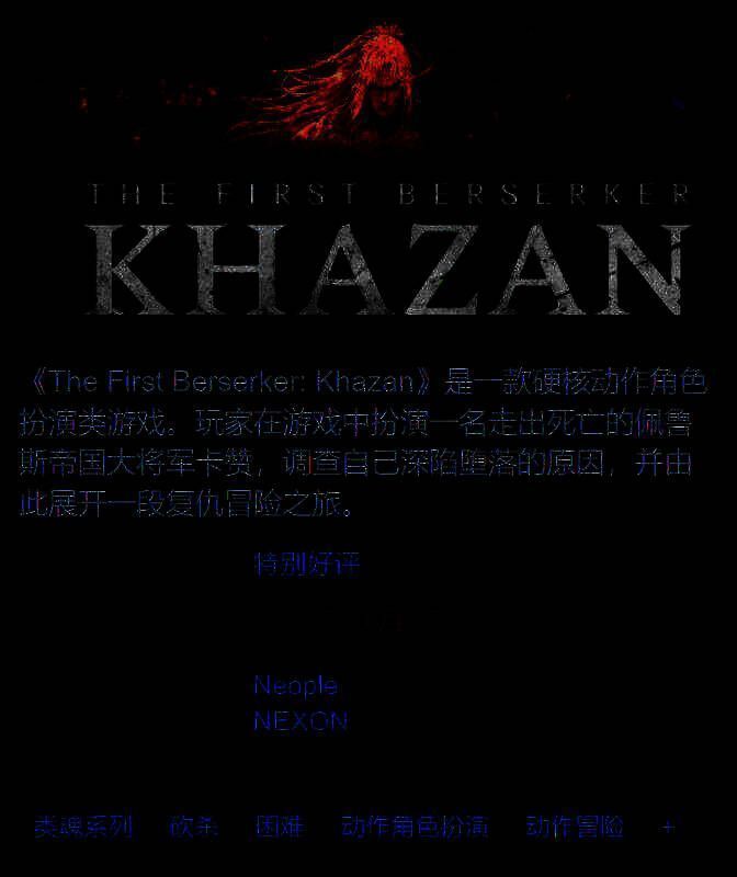 《第一狂战士：卡赞》Steam评价页面