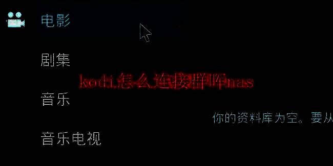 kodi与群晖nas相关配图