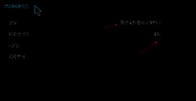 输入NAS的IP地址的截图