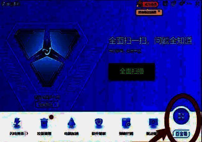 金山毒霸百宝箱图标界面