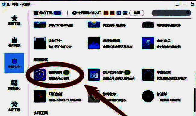 百宝箱中系统优化及权限管理按钮界面