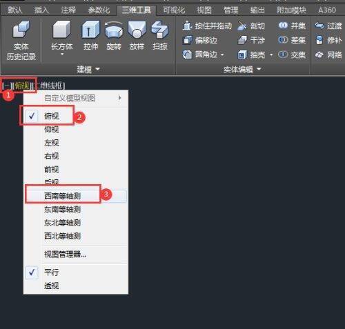选择西南等轴测的界面图