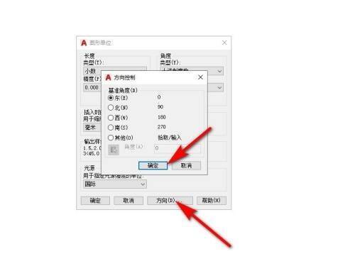 确定插入单位的下拉列表界面