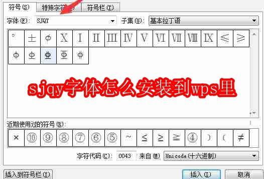 SJQY 字体安装相关配图 1