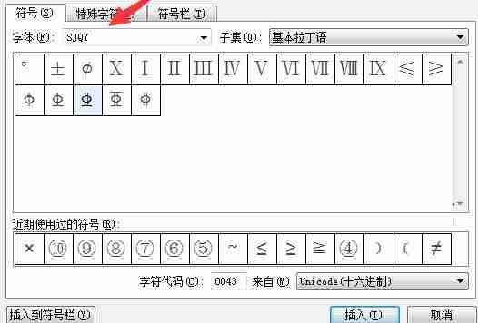 WPS 中选择 SJQY 字体界面配图 2