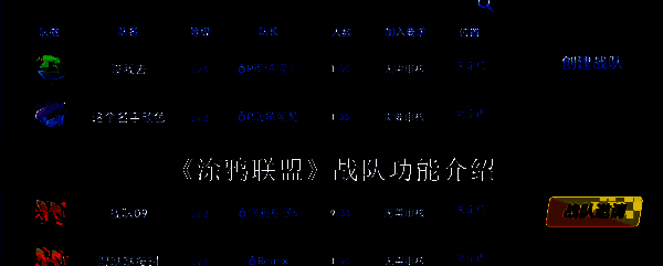 涂鸦联盟相关图片1