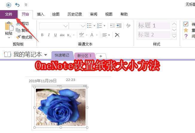 OneNote相关图片1
