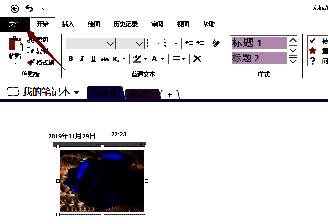 点击文件菜单图片