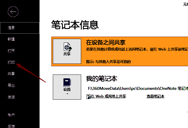选择打印选项图片