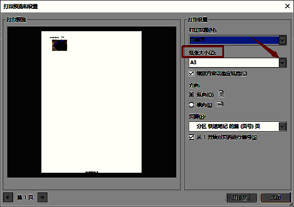 点击纸张大小下拉菜单图片