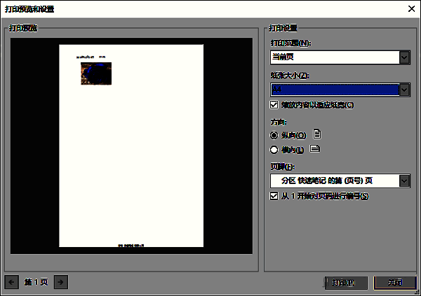 点击打印完成设置图片