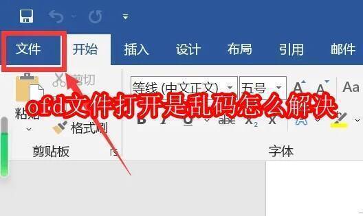 OFD文件相关配图1