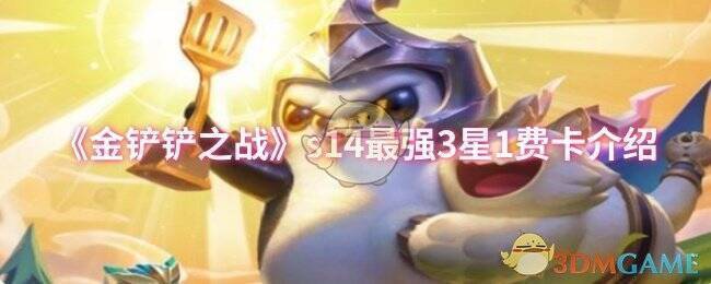 金铲铲之战S14赛博城市主题相关图片