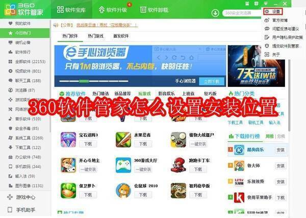 360软件管家界面相关图片