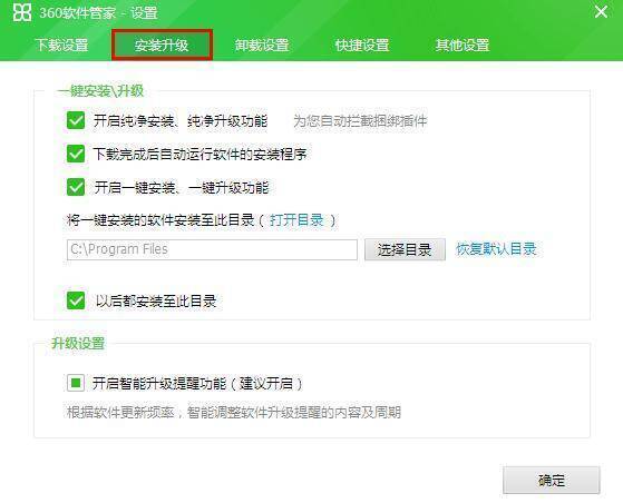 360软件管家安装升级界面图片