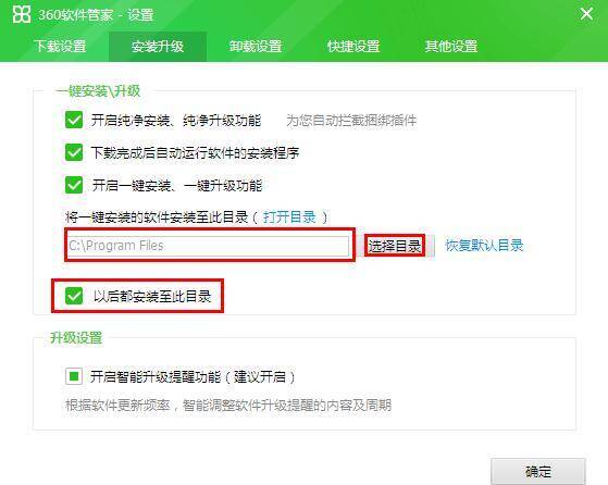 360软件管家修改安装目录界面图片