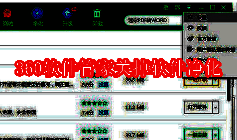 360 软件管家相关界面图片
