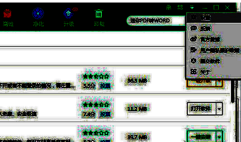 360 软件管家设置选项界面图片
