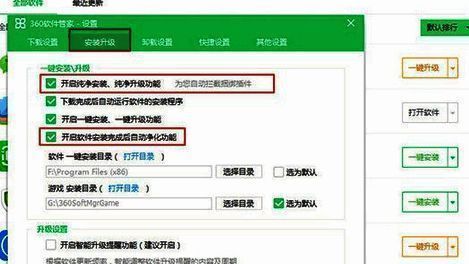 关闭软件净化功能相关设置界面图片