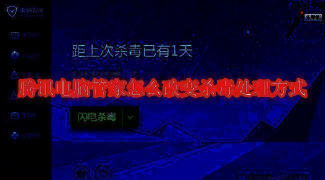 腾讯电脑管家相关配图