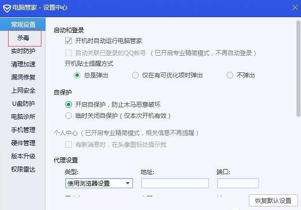 腾讯电脑管家杀毒选项界面