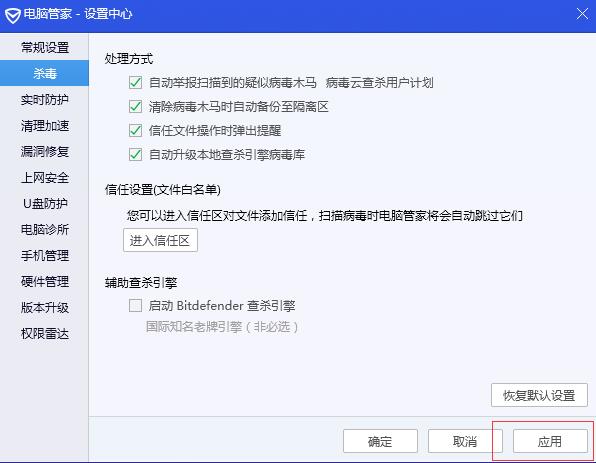 腾讯电脑管家应用按钮界面