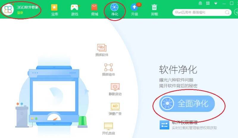 360软件管家全面净化扫描页面图片