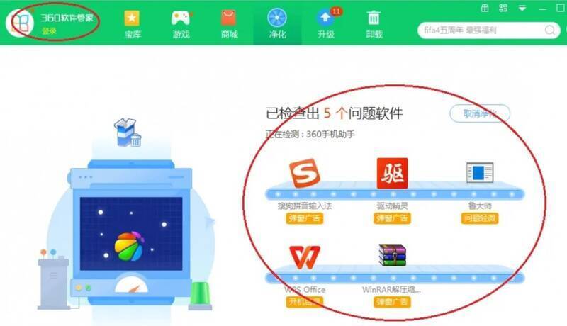 360软件管家列出问题软件页面图片