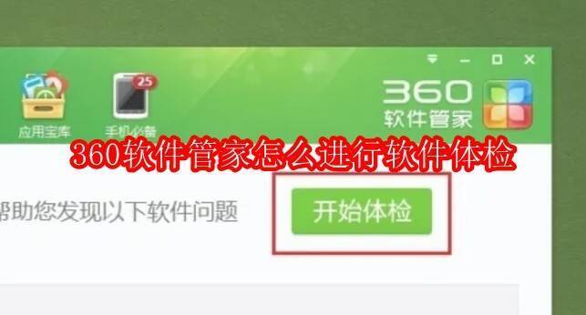 360软件管家相关界面图